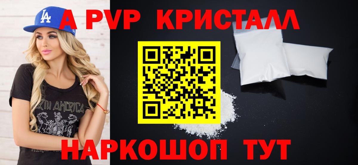 А ПВП VHQ  Вход с VPN  купить наркоту  А ПВП  A PVP Crystall  Омск 