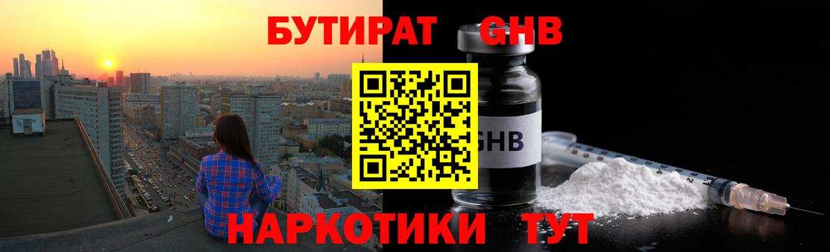 Бутират  Бутират 99%  Вход с VPN  Омск 