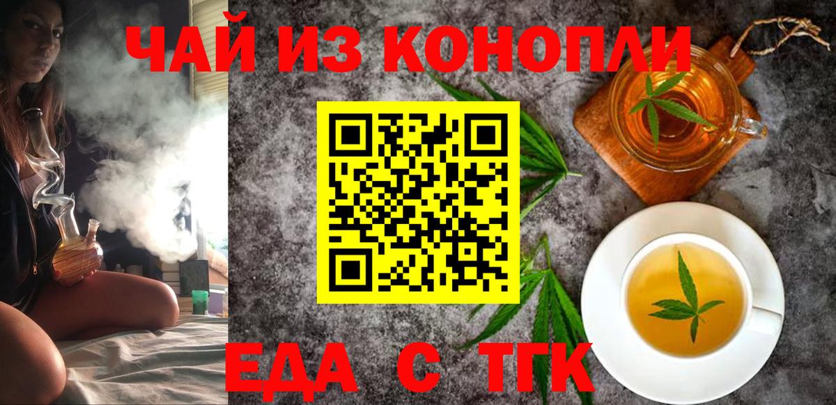 Омск  Печенье с ТГК марихуана  Вход с VPN 