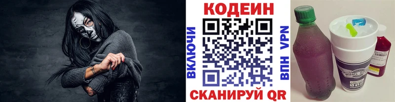 купить  сайты  Омск  MEGA tor  маркетплейс клад  Кодеин напиток Lean (лин) 
