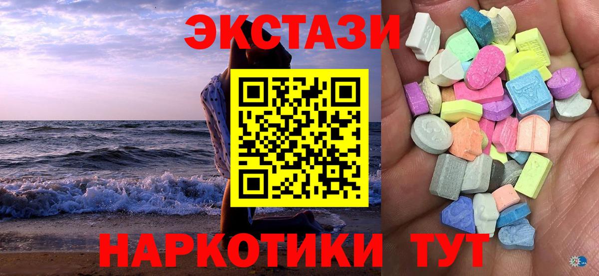 Ecstasy 250 мг Омск
