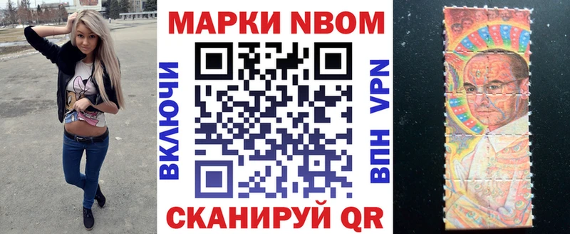 Марки N-bome 1500мкг  где купить наркоту  Омск 